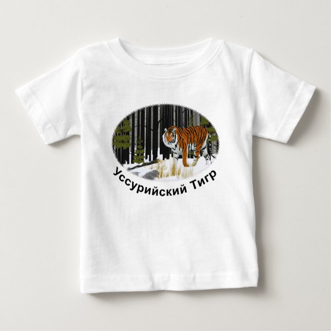 Sibirischer Tiger Baby T-shirt (Vorderseite)