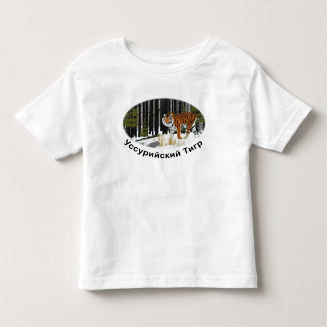 Sibirischer Tiger Kleinkind T-shirt (Vorderseite)