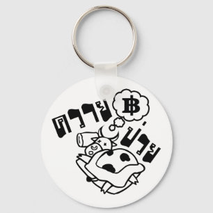 SICK BUFFALO Ō Khwai Puai in Thai Sprache Ō Schlüsselanhänger