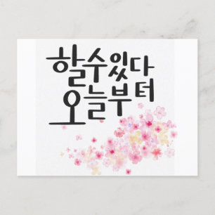 Sie können es tun, von heute an - Blumenkalligraph Einladungspostkarte