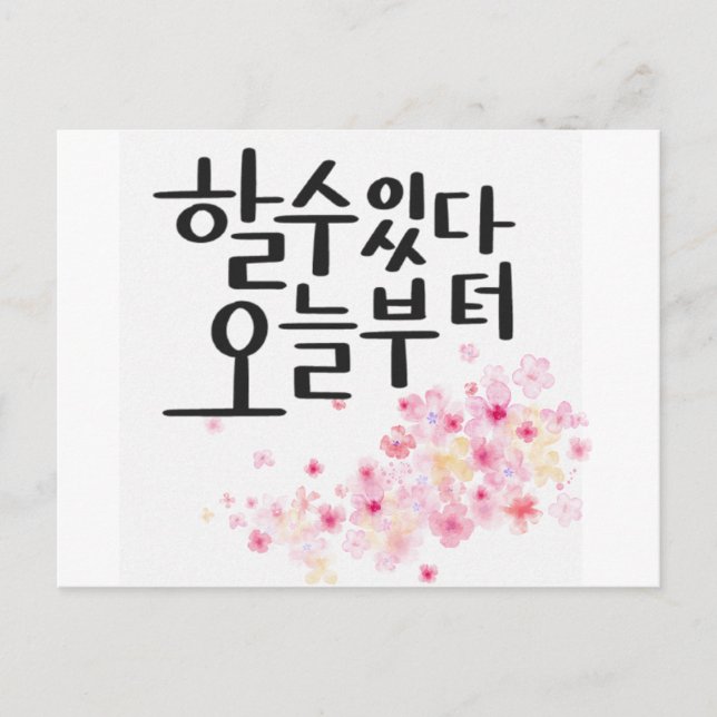 Sie können es tun, von heute an - Blumenkalligraph Einladungspostkarte (Vorderseite)