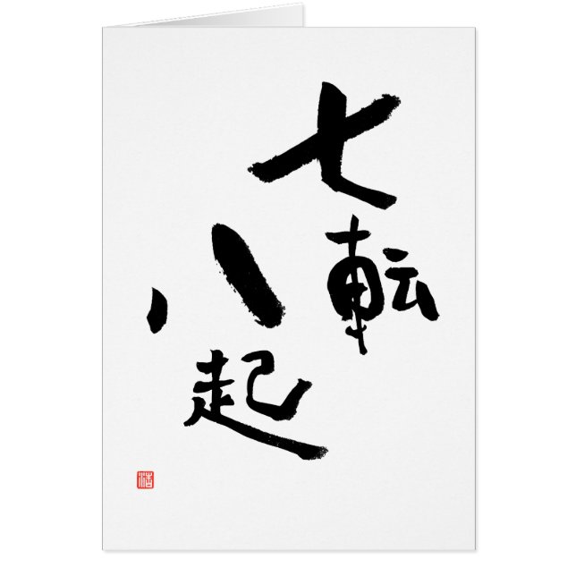 Sieben Mal auf acht japanische Karten fallen (Vorne)