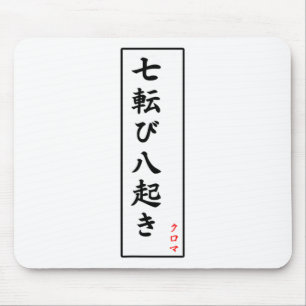 Sieben Mal fallen, achtmal aufstehen Mousepad