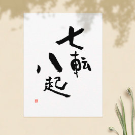 Sieben Mal fallen, um acht Kanji-Zitat aufzustehen Postkarte