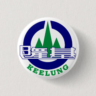 Siegel Keelung, Taiwan Button