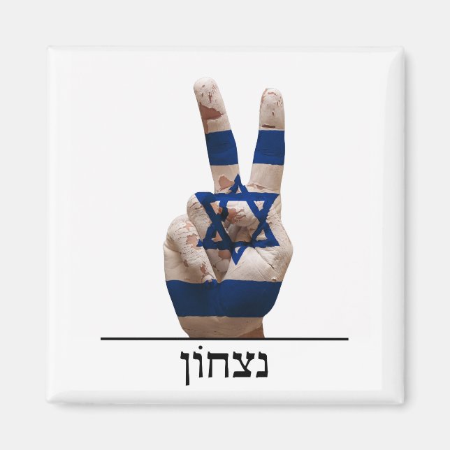 Siegessymbol: israelel hebrew jew text flag magnet (Vorne)