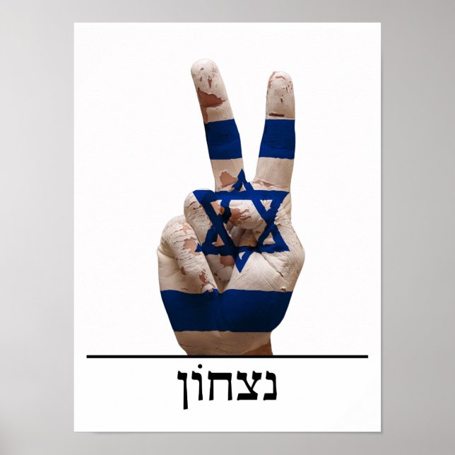 Siegessymbol: israelel hebrew jew text flag poster (Vorne)