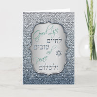 Silver Peace Hebrew Segen Juden Mazal Tov