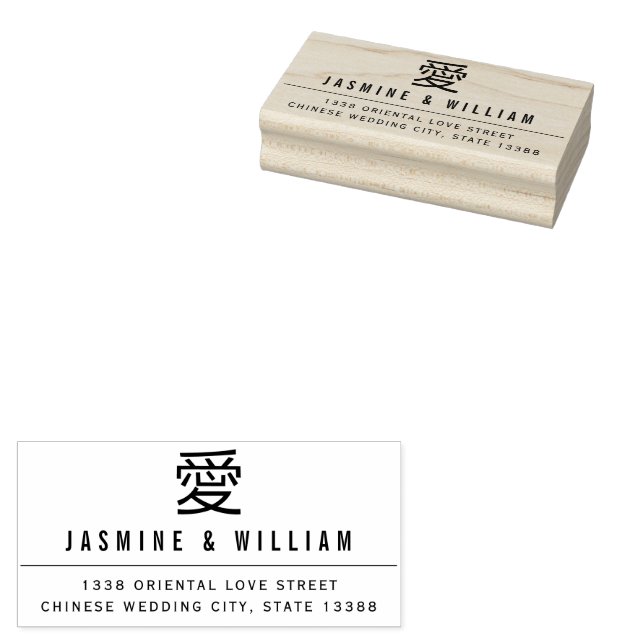 Simple Ai / Liebe Moderne chinesische Hochzeitssze Gummistempel (Stempel)