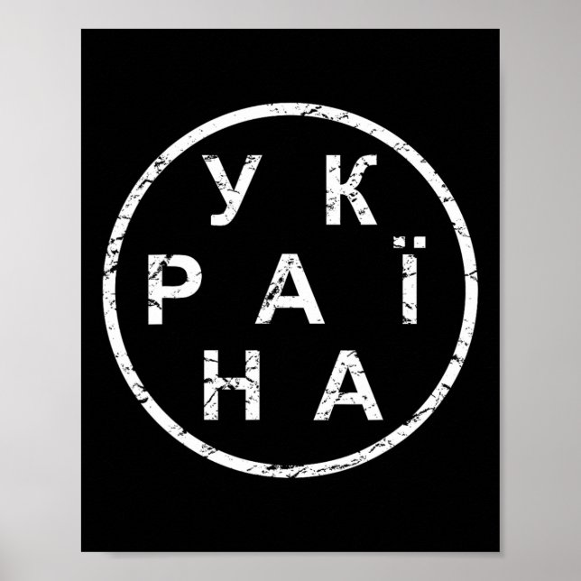 Simple Ukraine  Poster (Vorne)