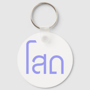 Single Ō SOHT in Thai Language Script Ō Schlüsselanhänger