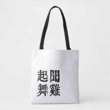 Sinnvolle chinesische Idiome-About Ambition-#001-1