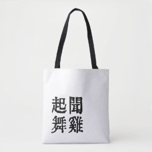 Sinnvolle chinesische Idiome-About Ambition-#001-1