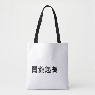 Sinnvolle chinesische Idiome-About Ambition-#001-2