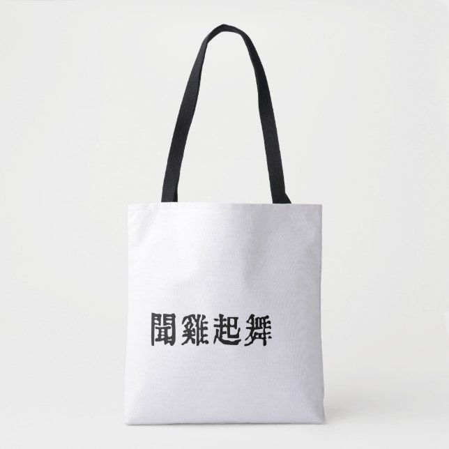 Sinnvolle chinesische Idiome-About Ambition-#001-2 (Vorderseite)