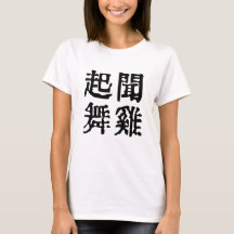 Sinnvolle chinesische Idiome-About Ambition-#001-3