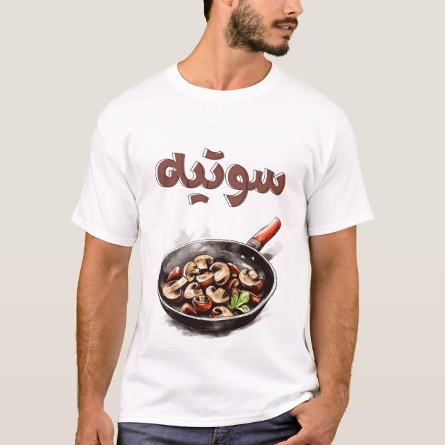 Sizzle & Savory: Mushroom Sauté Magic Earthy Vegan T-Shirt (Vorderseite)