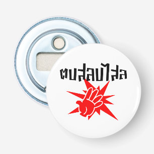 Slap You Alberne Ō Dop Salop Salai in Thai Script Flaschenöffner