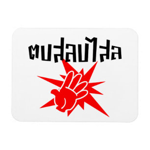 Slap You Alberne Ō Dop Salop Salai in Thai Script  Magnet