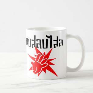 Slap You Alberne Ō Dop Salop Salai in Thai Script  Tasse