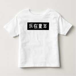Slogan Kids T - Shirt - Kindheitssbitte, Chinesisc
