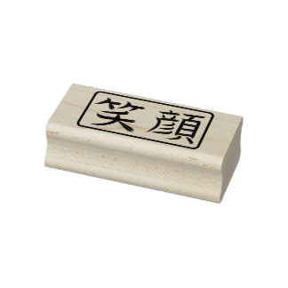 Smile Japanese Calligraphy Hanko Gummistempel
