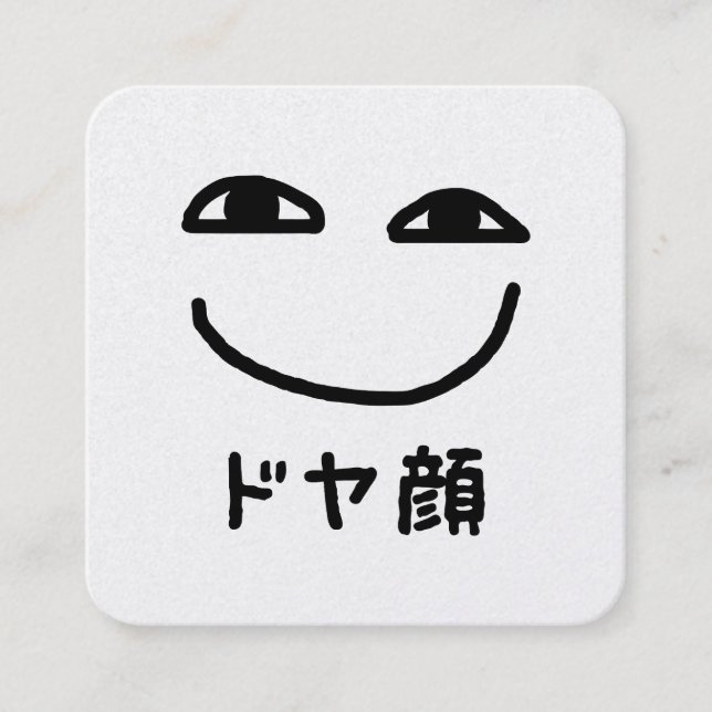 Smug Face ドヤ顔 Doyagao Japanese Slang Quadratische Visitenkarte (Vorderseite)