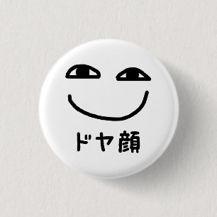 Smug Face ド ヤ 顔 Doyagao Japanischer Slang Button