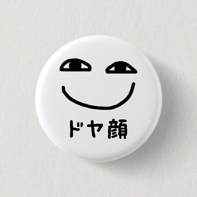 Smug Face ド ヤ 顔 Doyagao Japanischer Slang Button (Vorderseite)