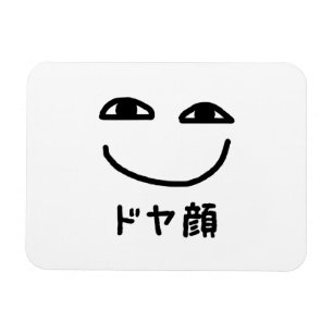 Smug Face ド ヤ 顔 Doyagao Japanischer Slang Magnet
