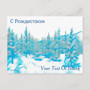 Snowy Blue Trees - С о ж Р д с е Postkarte
