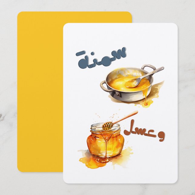 So gut ist es misstrauisch - س م ن ة و س ع ل einladung (Vorne/Hinten)