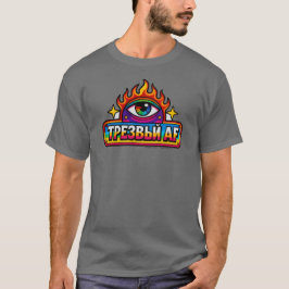 Sober AF - Russian - T-Shirt