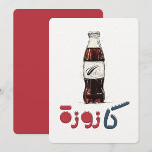 Soda, Pop, Fizz und Alte Schulwege - ص و د ا ز ك ا Einladung