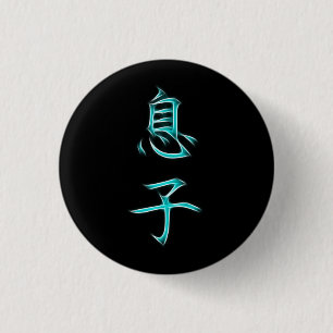 Sohn-japanisches Kanji-Kalligraphie-Symbol Button
