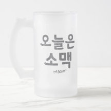 Soju und Beer 소 맥