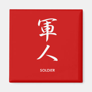 Soldier - Gunjin Magnet