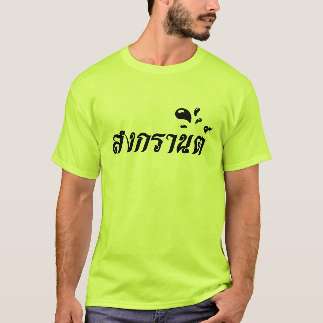 Songkran der bunte T - Shirt der Männer (Vorderseite)