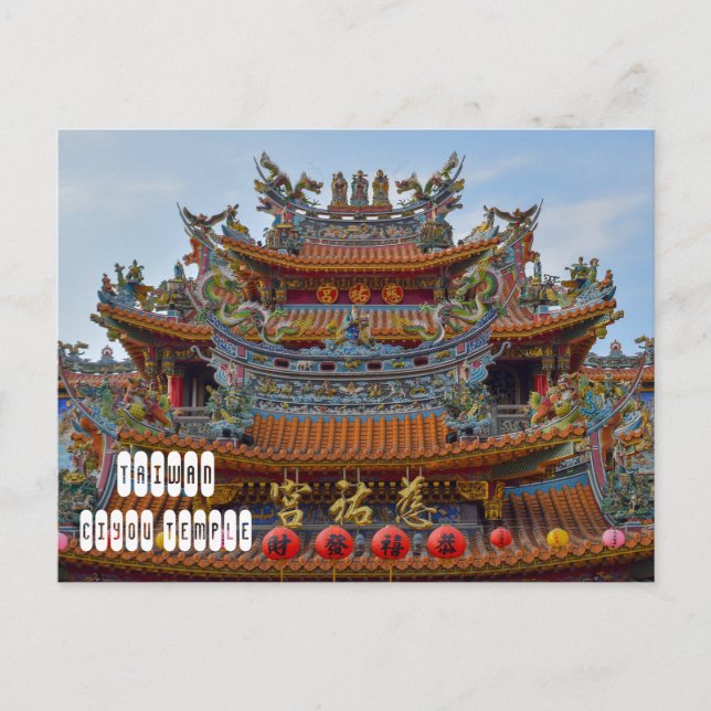 Songshan Ciyou Temple in Taiwan Postkarte (Vorderseite)