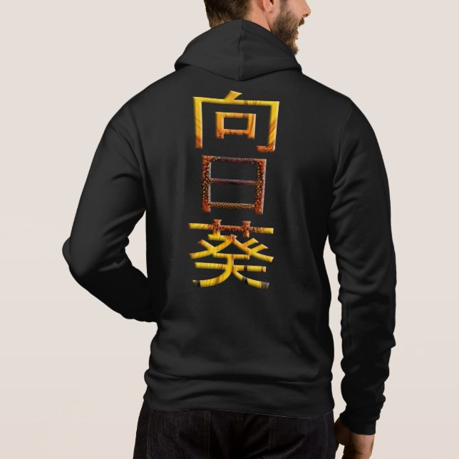 Sonnenblume Japanischer Charakter Himawari Kanji Hoodie (Rückseite)