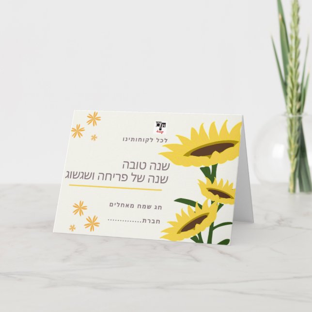 Sonnenblumengrüßkarte mit individuellem Logo Dankeskarte (Vorderseite)