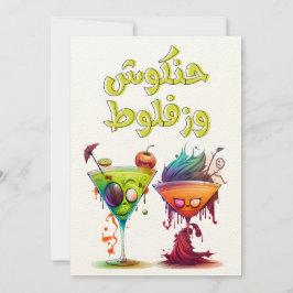 Sonniges Arabisches Halloween ل و ه ب ا ي ن ا Einladung