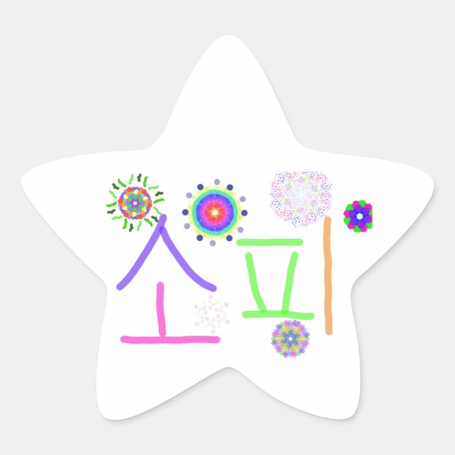 Sophie (Mein koreanischer Name) Stern-Aufkleber (Vorderseite)