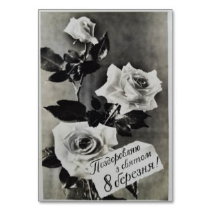 Sowjetische Postkarte mit einem Rosenstrauß Tischnummer
