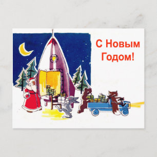 Sowjetischer Weihnachtsmann erhält Geschenke in Ra Postkarte