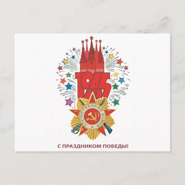 Sowjetunion Postkarte (Vorderseite)