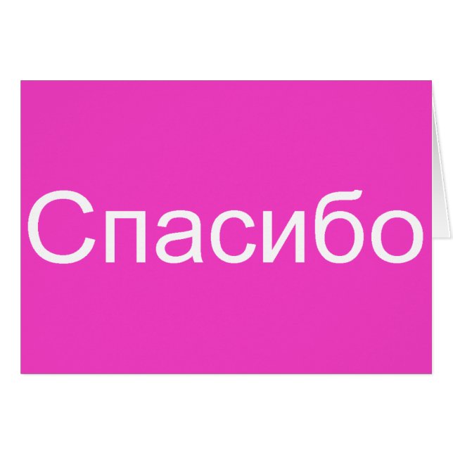 Spasiba (Vorderseite (Horizontal))