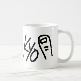 Spaß-Kaffee-Tassen - Kyoto (Kyo-Zehe) Kaffeetasse