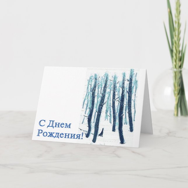 Spaziergang durch den Schneewald Karte (Vorderseite)