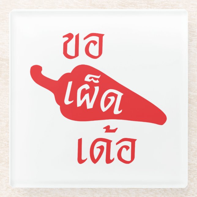 Spicy bitte ~ Khaw Phet Dur - Thai Isan Language Glasuntersetzer (Vorderseite)